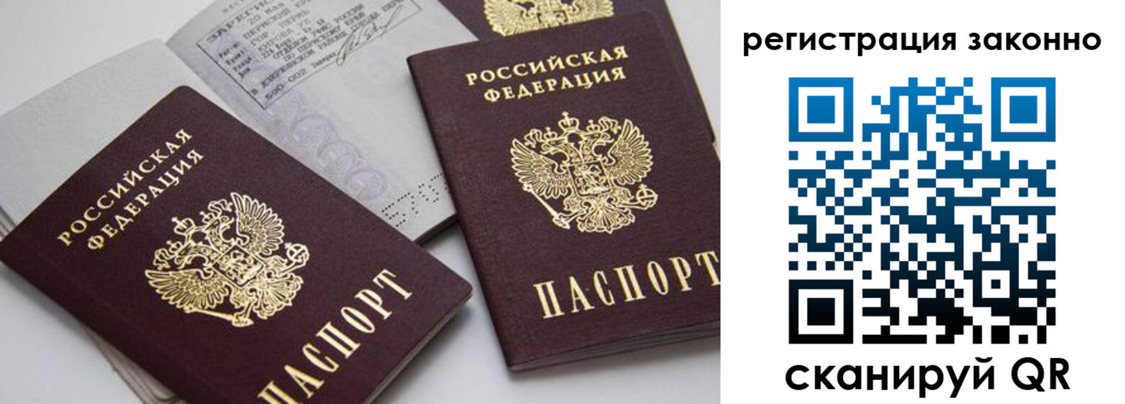 прописка штамп в Орске